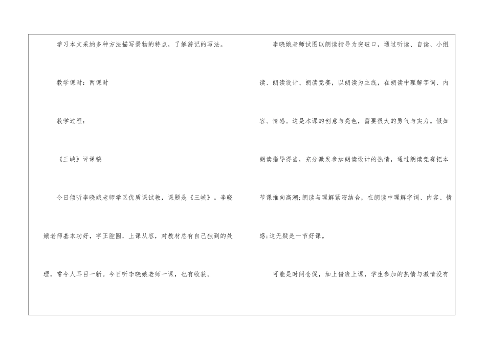 2024三峡北师大八年级上册语文教案_第2页