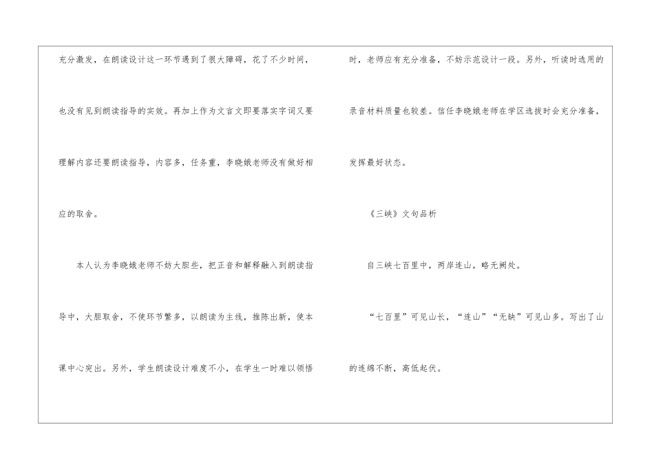 2024三峡北师大八年级上册语文教案_第3页