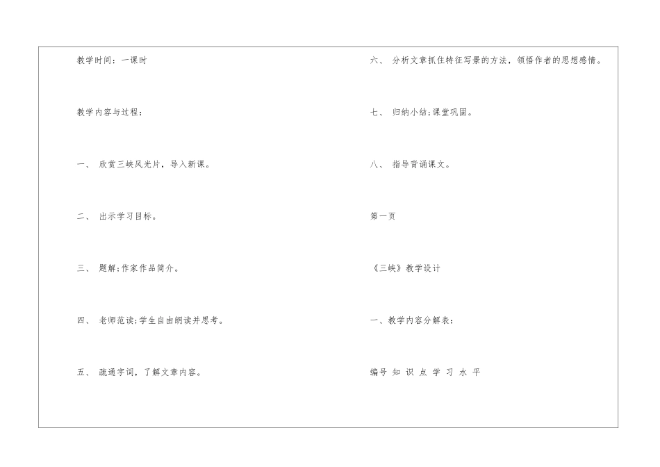 2024三峡语文八年级上册教案_第2页