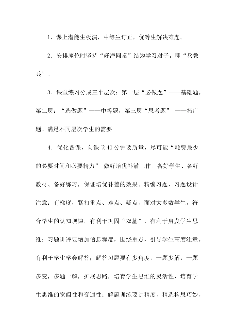 2024三年级上册数学培优补差的工作计划_第2页