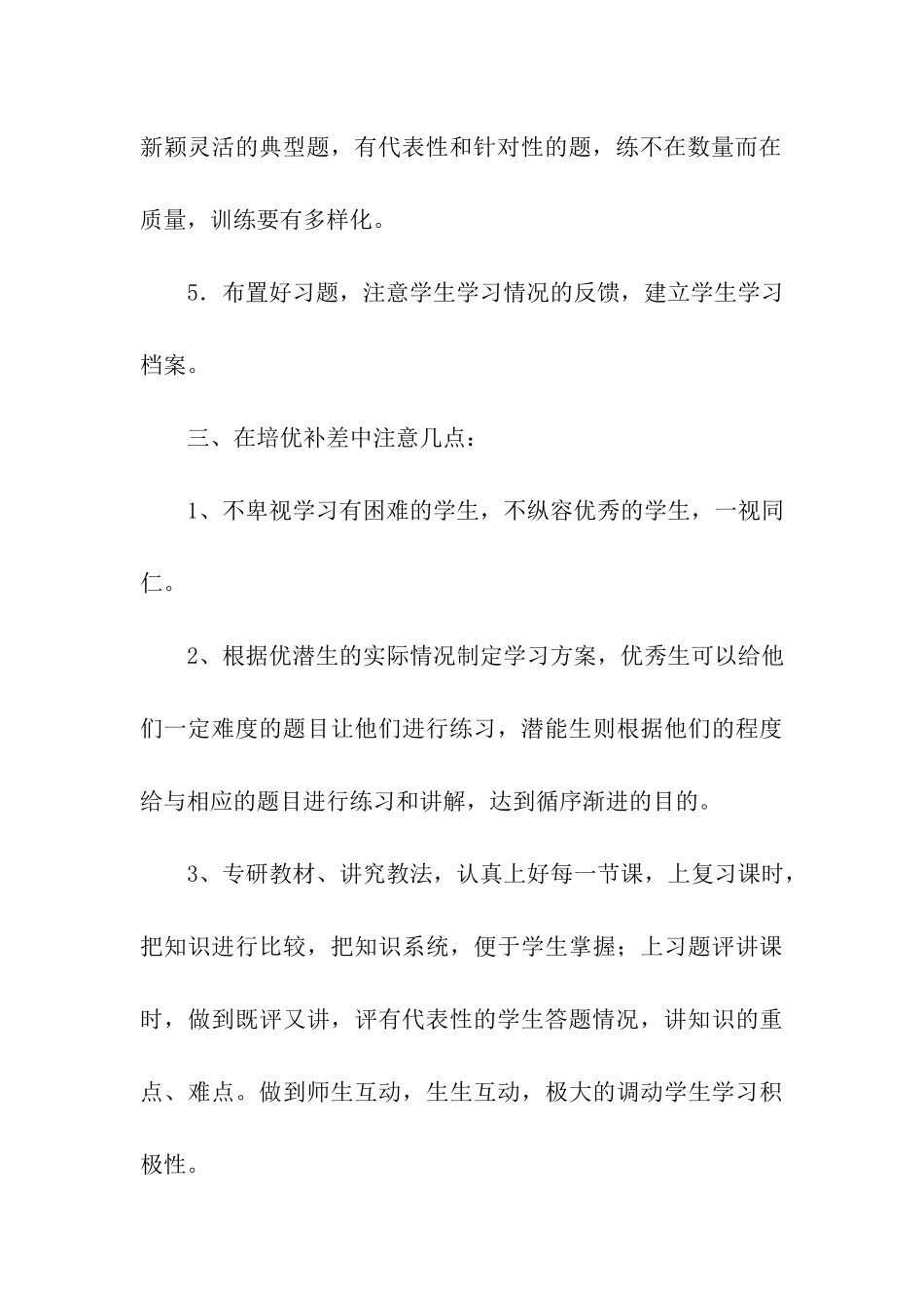 2024三年级上册数学培优补差的工作计划_第3页