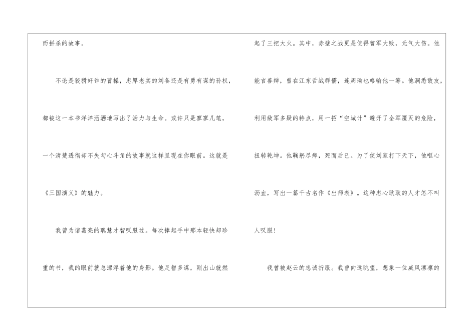 2024三国演义读书心得600字5篇_第2页