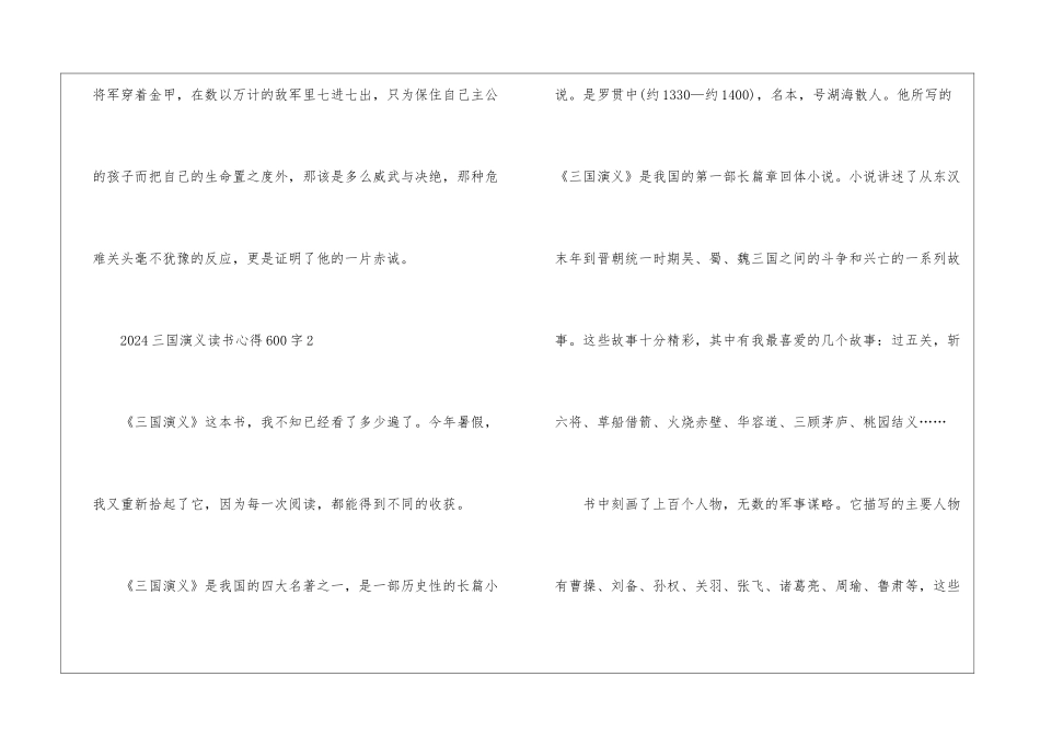2024三国演义读书心得600字5篇_第3页