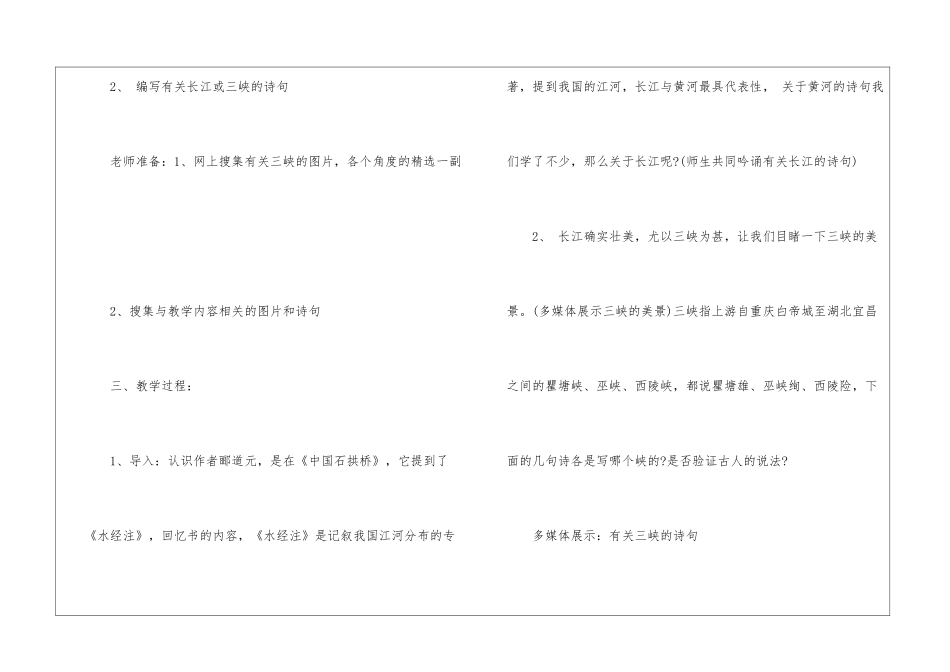 2024三峡人教版语文八年级上册教案_第2页