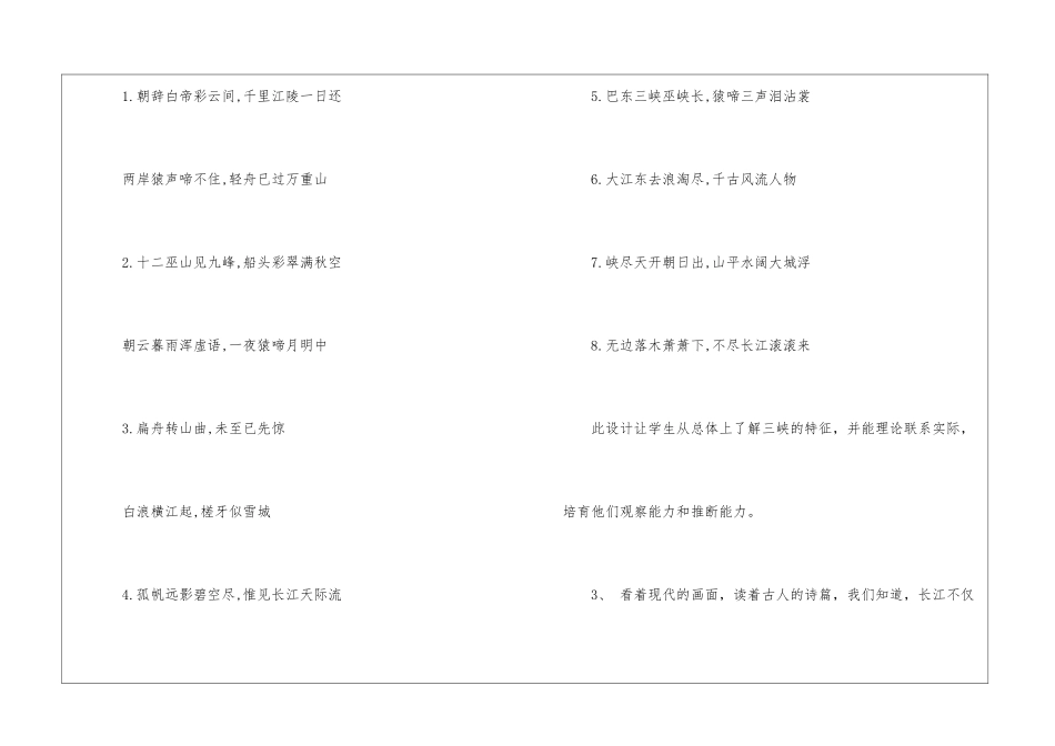 2024三峡人教版语文八年级上册教案_第3页