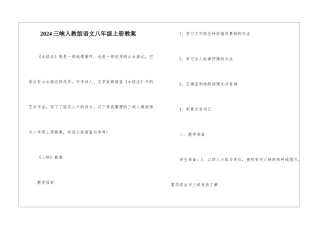 2024三峡人教版语文八年级上册教案
