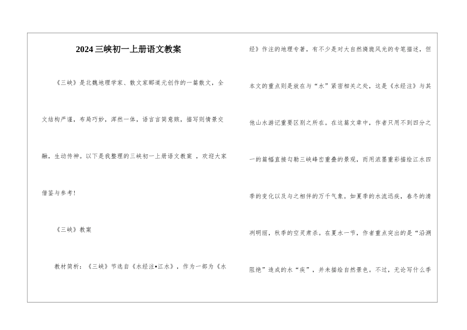 2024三峡初一上册语文教案_第1页