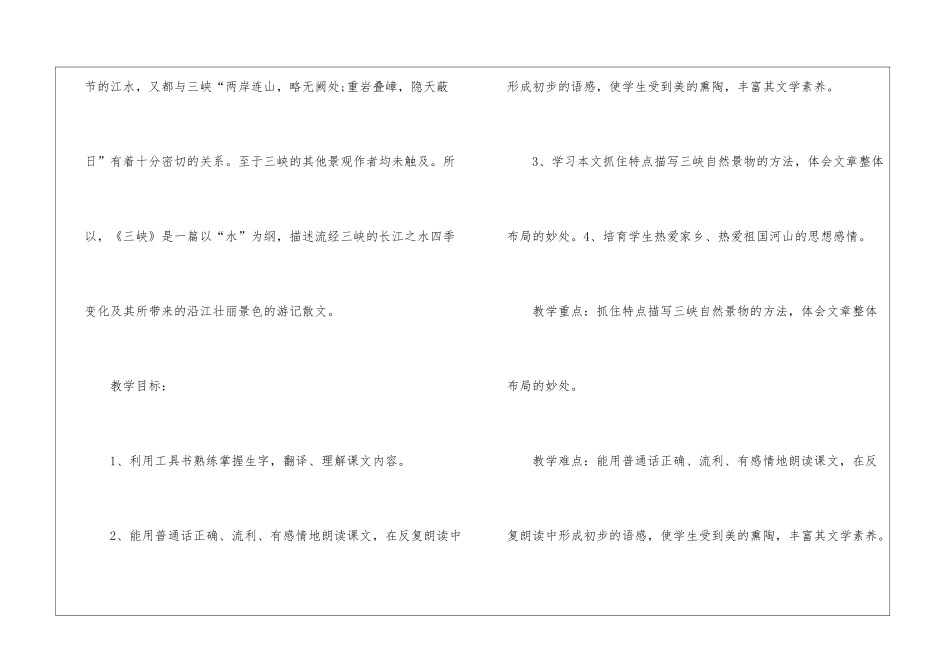 2024三峡初一上册语文教案_第2页