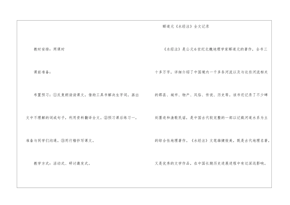 2024三峡初一上册语文教案_第3页