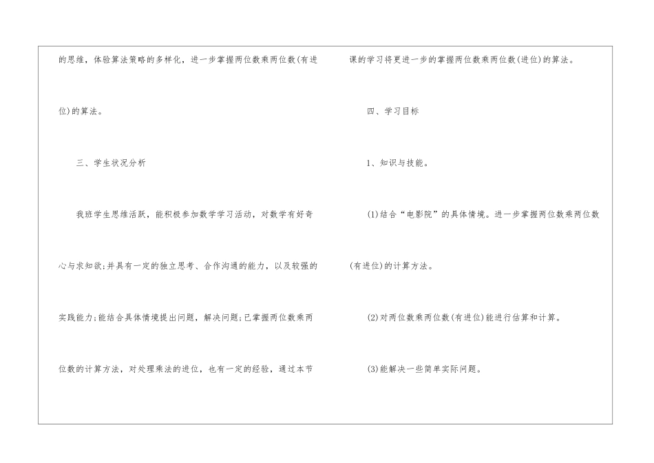 2024三年级上册数学赛课教案文案_第2页
