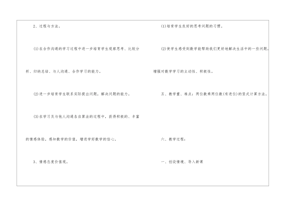2024三年级上册数学赛课教案文案_第3页