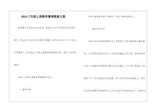 2024三年级上册数学赛课教案文案