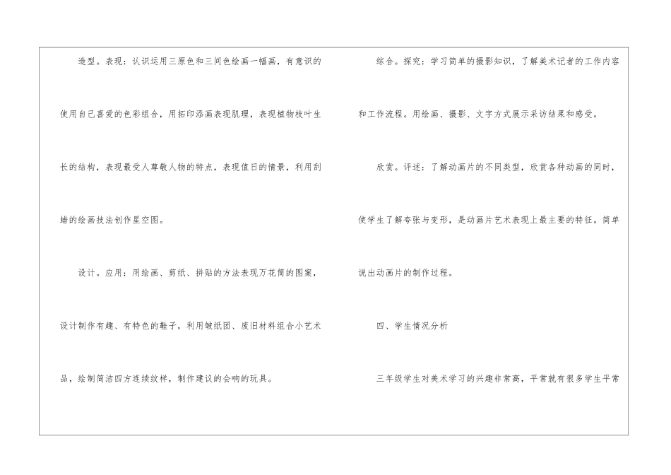 2024三年级上册美术教学计划4篇_第3页