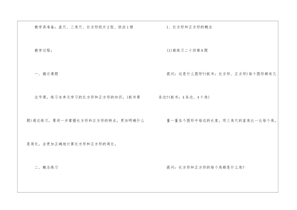 2024三年级上册数学第五单元教案文案_第2页