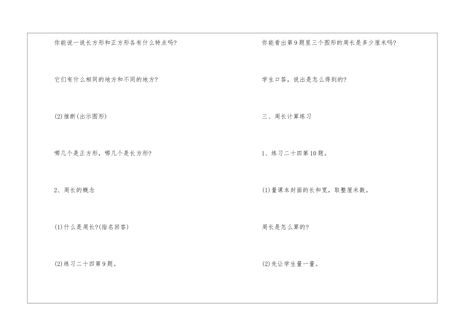 2024三年级上册数学第五单元教案文案_第3页