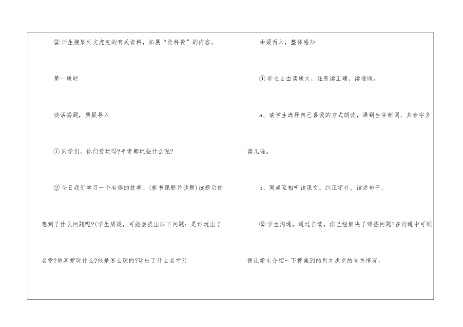 2024三年级上册语文教案北师大版例文_第2页