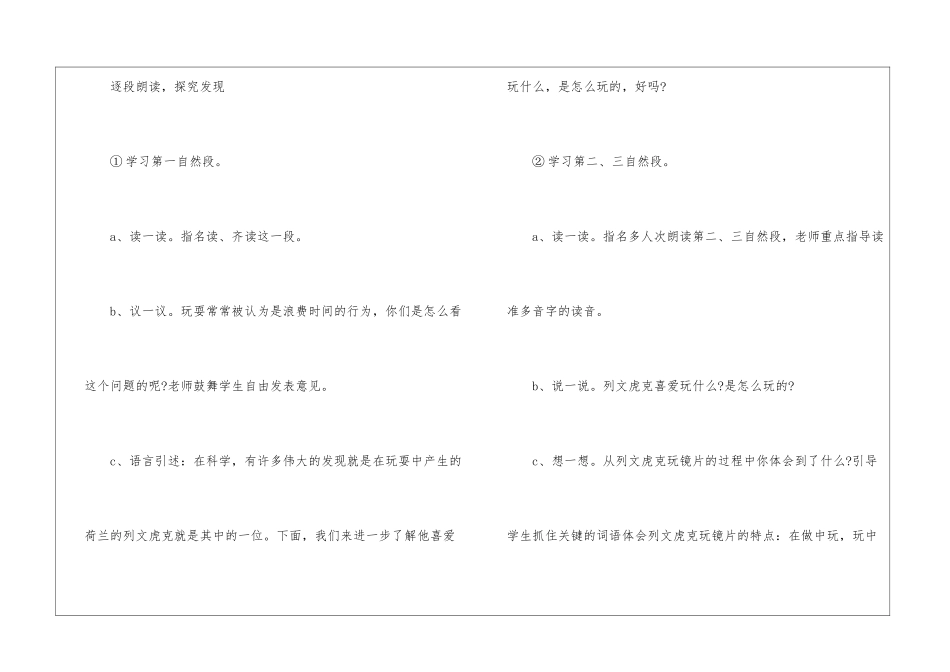 2024三年级上册语文教案北师大版例文_第3页