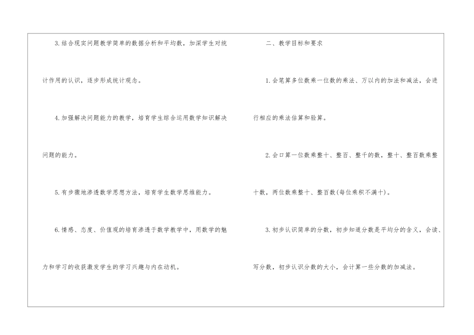 2024三年级下册数学年度工作计划_第2页