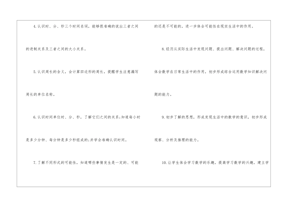 2024三年级下册数学年度工作计划_第3页