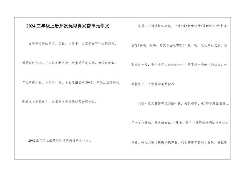 2024三年级上册那次玩得真高兴单元作文_第1页
