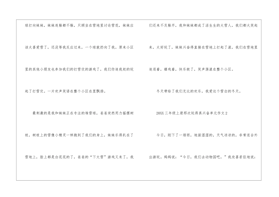2024三年级上册那次玩得真高兴单元作文_第2页