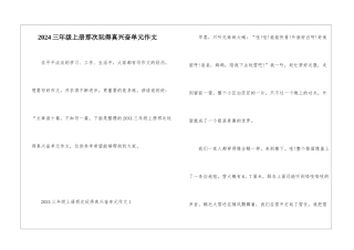 2024三年级上册那次玩得真高兴单元作文