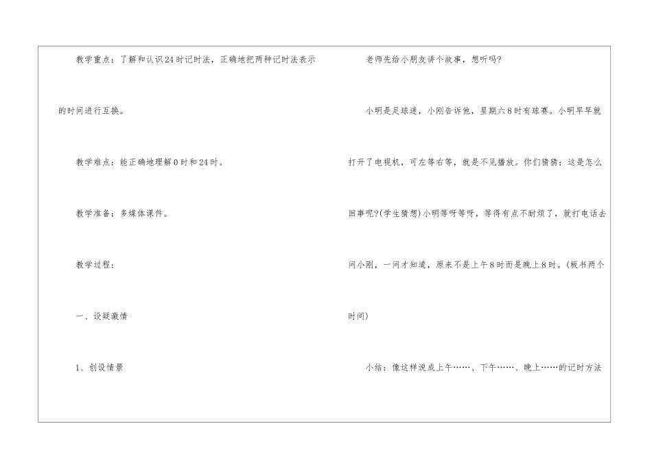 2024三年级上册数学第六单元教案例文_第2页