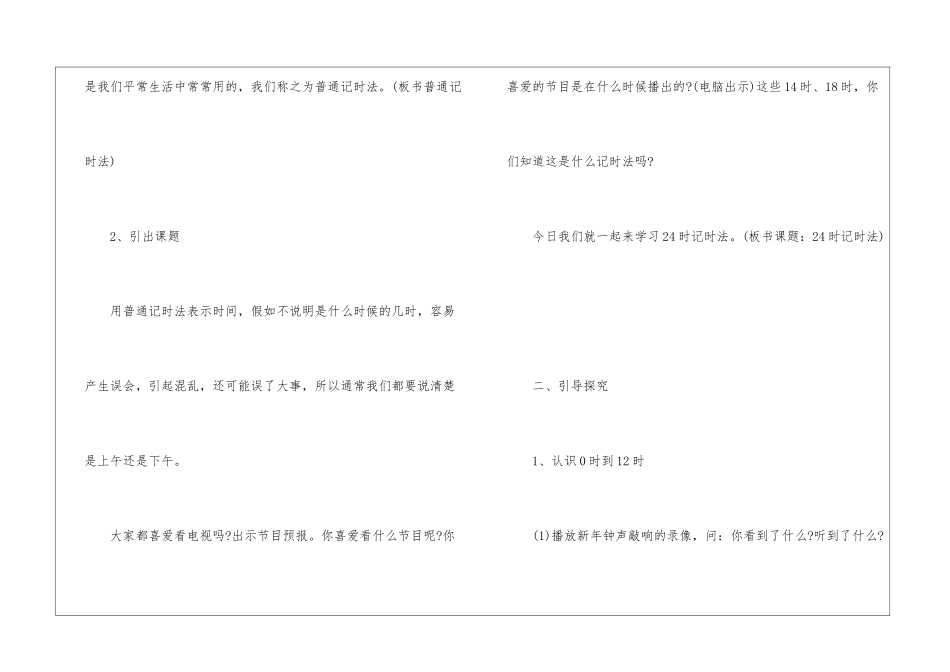 2024三年级上册数学第六单元教案例文_第3页