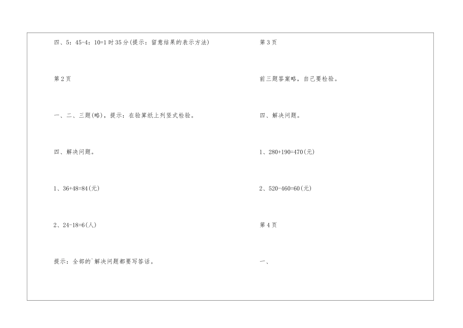2024三年级上学期数学寒假作业答案_第2页