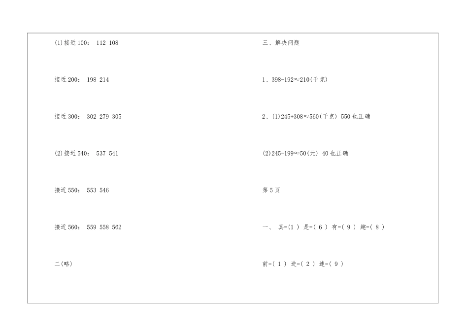 2024三年级上学期数学寒假作业答案_第3页