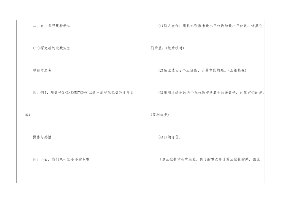 2024三年级下册数学书教案例文_第3页
