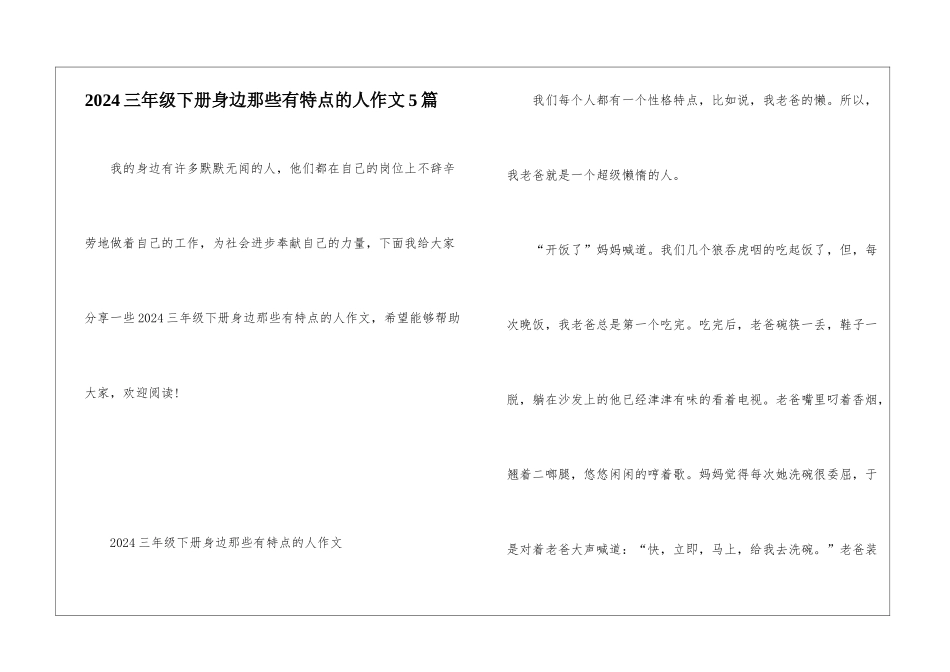 2024三年级下册身边那些有特点的人作文5篇_第1页