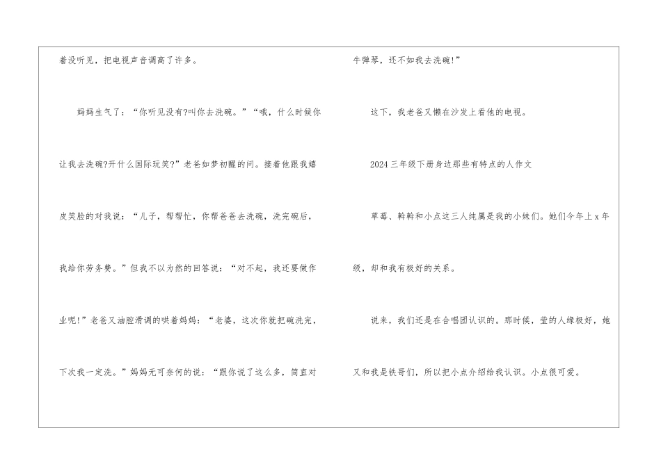 2024三年级下册身边那些有特点的人作文5篇_第2页