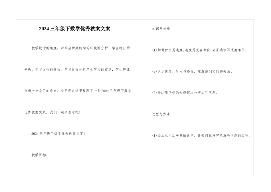 2024三年级下数学优秀教案文案_第1页
