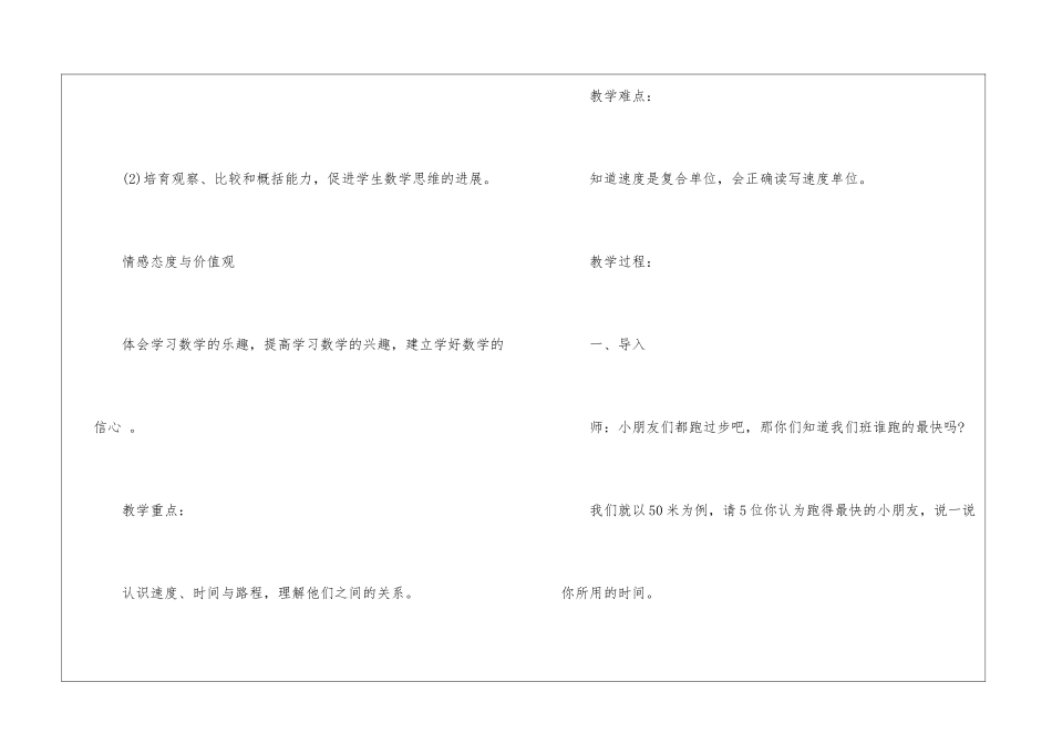 2024三年级下数学优秀教案文案_第2页