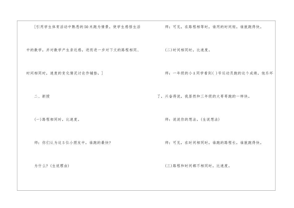 2024三年级下数学优秀教案文案_第3页