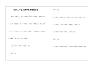 2024三年级下数学优秀教案文案