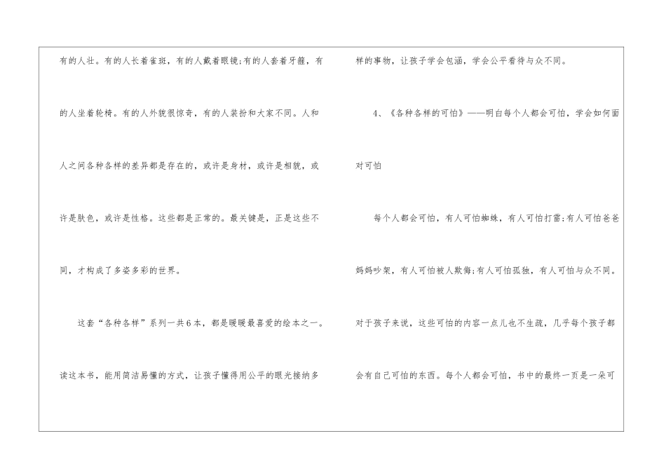 2024三年级必读名著推荐_第3页