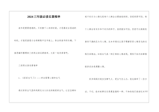 2024三年级必读名著推荐