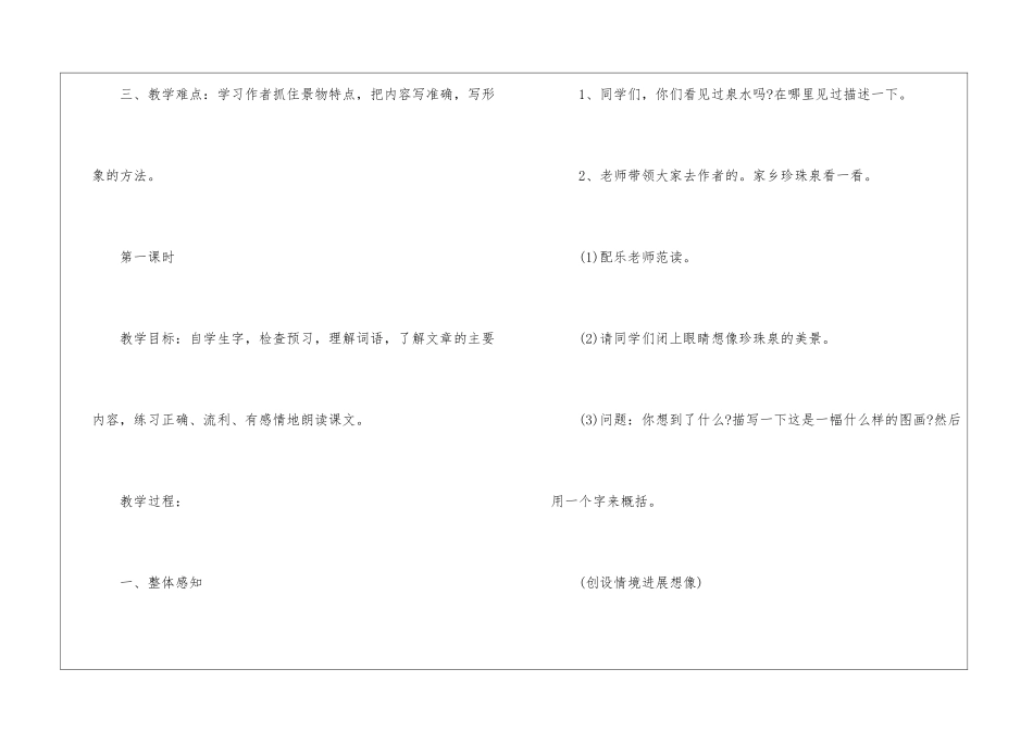 2024三年级人教版《珍珠泉》下册语文教案_第2页