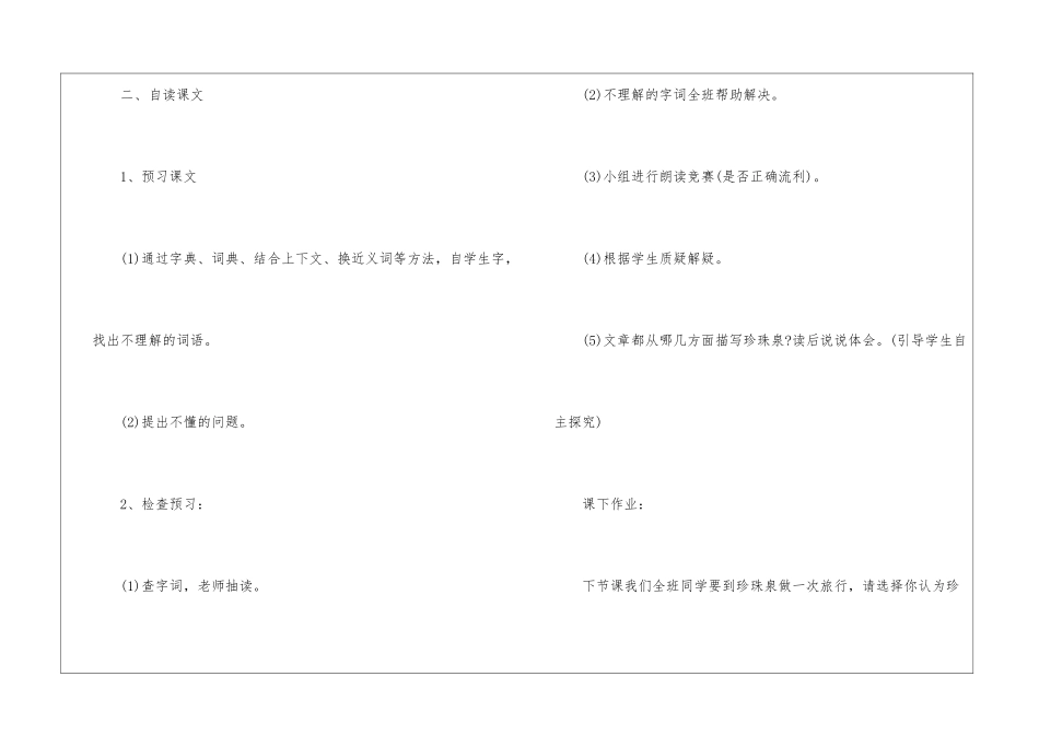 2024三年级人教版《珍珠泉》下册语文教案_第3页