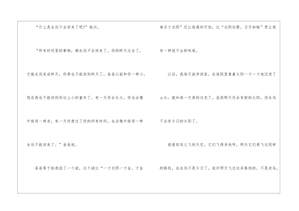 2024三年级人教版下册语文《和时间赛跑》原文及教案_第2页
