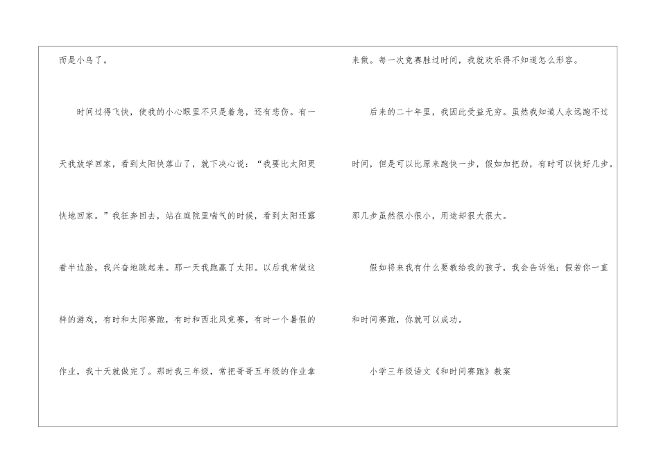 2024三年级人教版下册语文《和时间赛跑》原文及教案_第3页