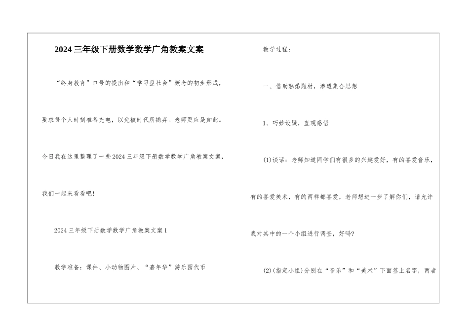 2024三年级下册数学数学广角教案文案_第1页