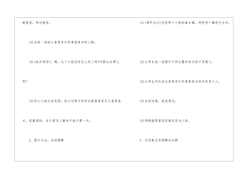 2024三年级下册数学数学广角教案文案_第2页