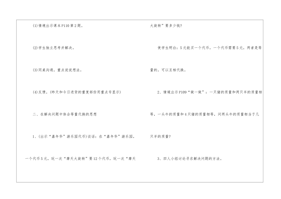 2024三年级下册数学数学广角教案文案_第3页
