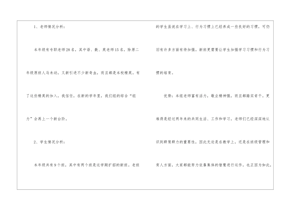 2024三年级年级组工作计划_第2页