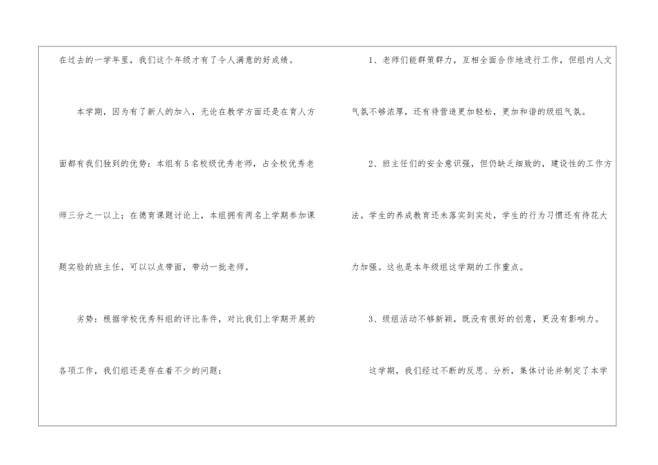 2024三年级年级组工作计划_第3页