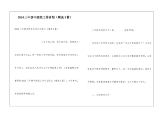 2024三年级年级组工作计划