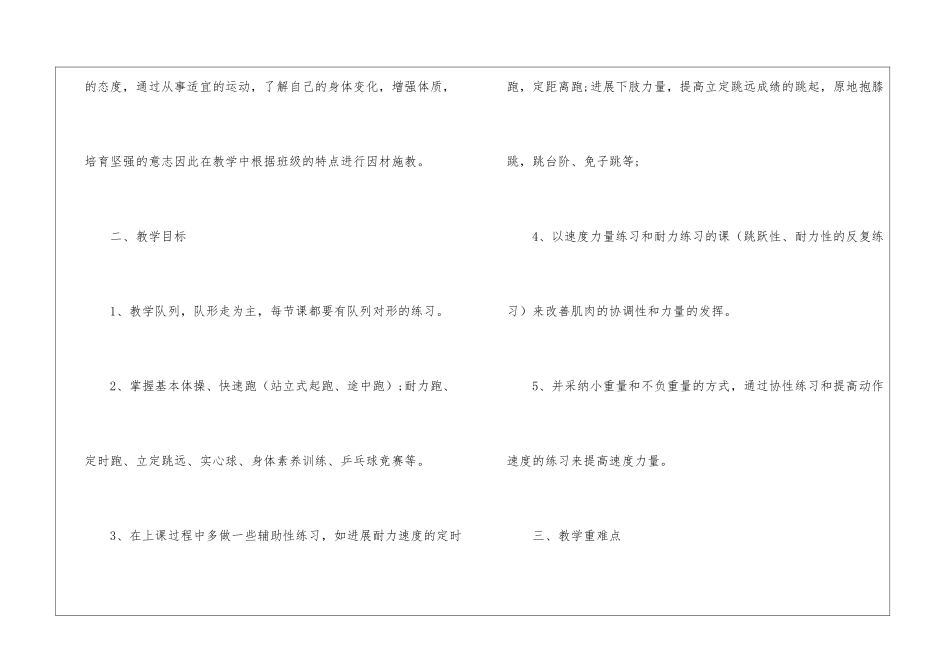 2024三年级体育教学计划_第2页
